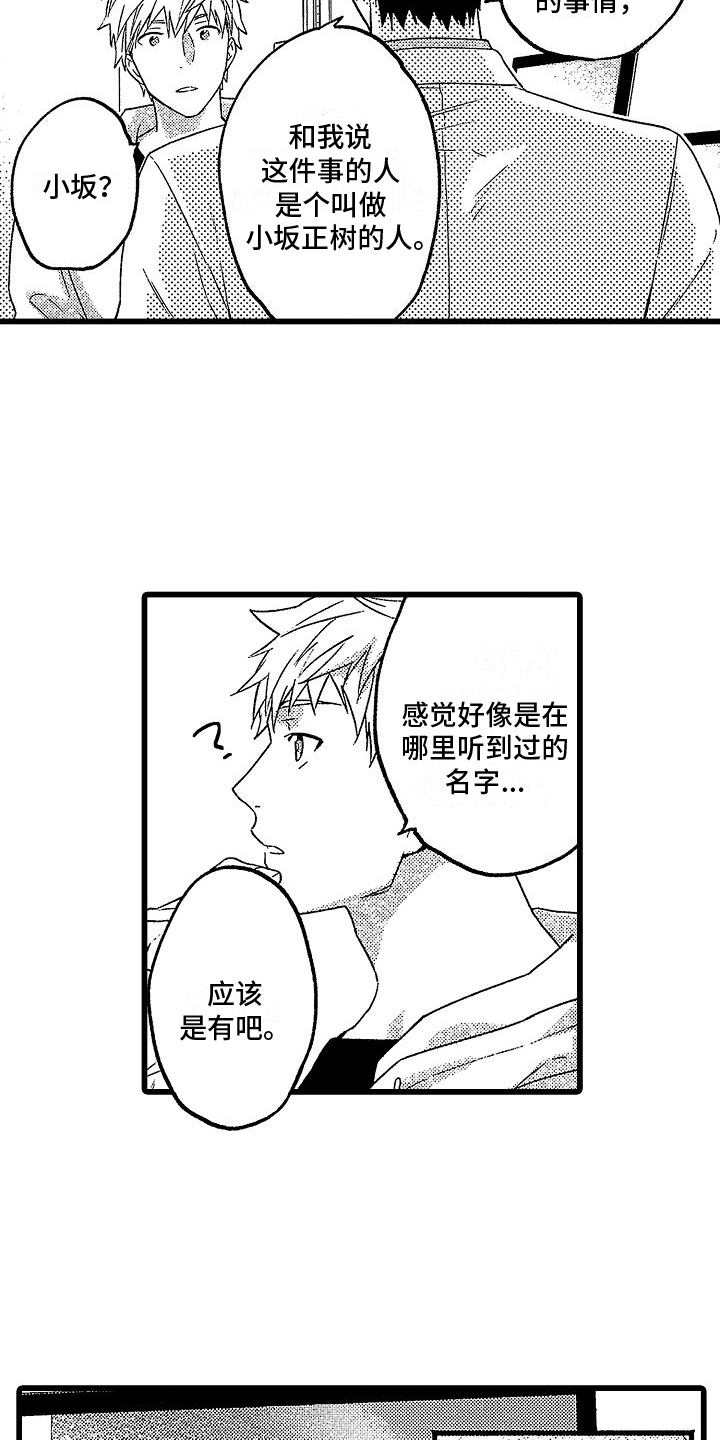 欧米茄史努比超霸多少钱漫画,第3章：计划1图