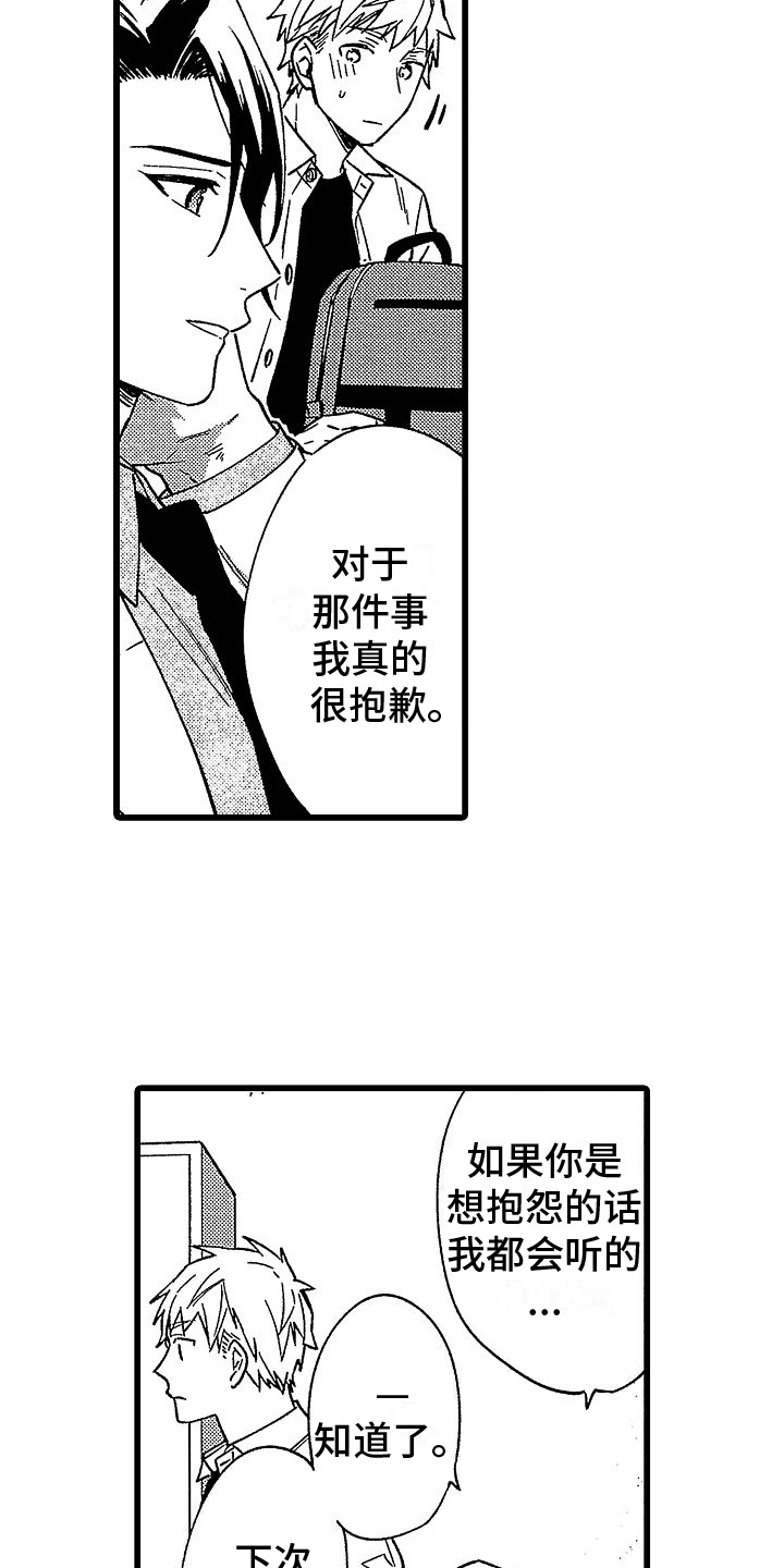 欧米茄表历史漫画,第22章：改变1图
