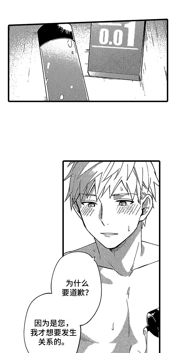 欧米伽时代漫画,第21章：好心情2图