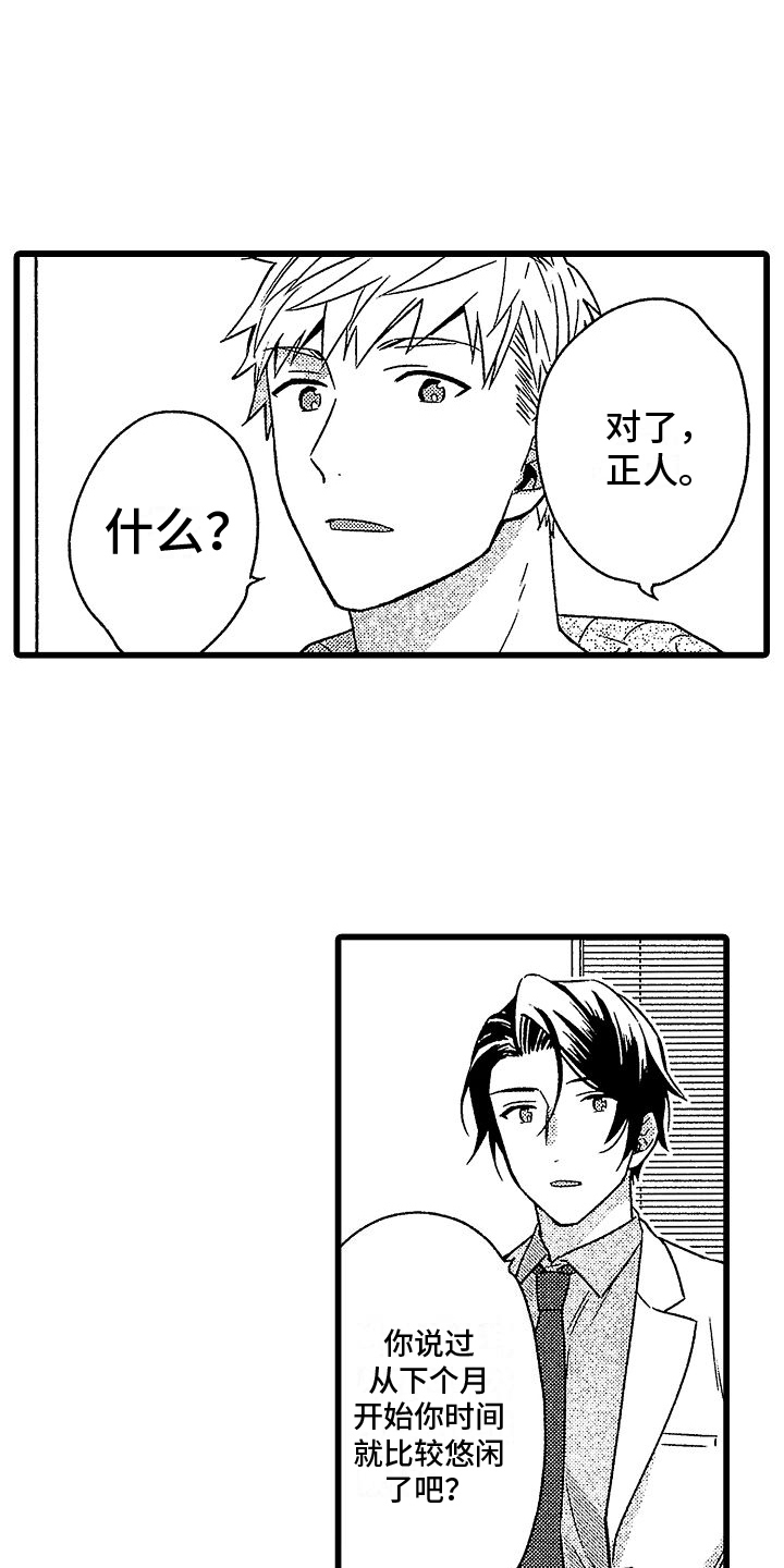 欧米茄史努比超霸多少钱漫画,第6章：自荐2图