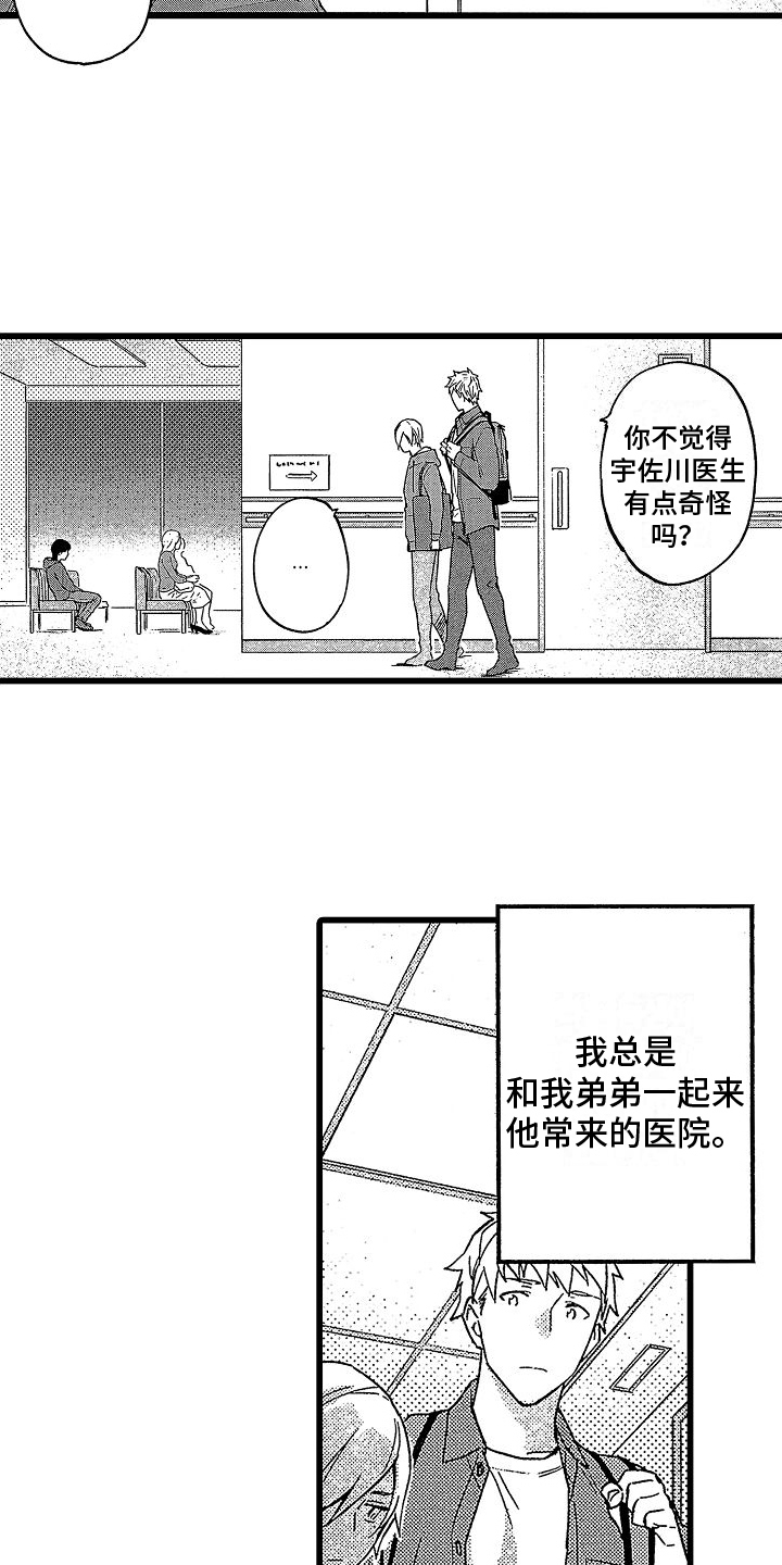 欧米伽时代漫画,第1章：医生2图