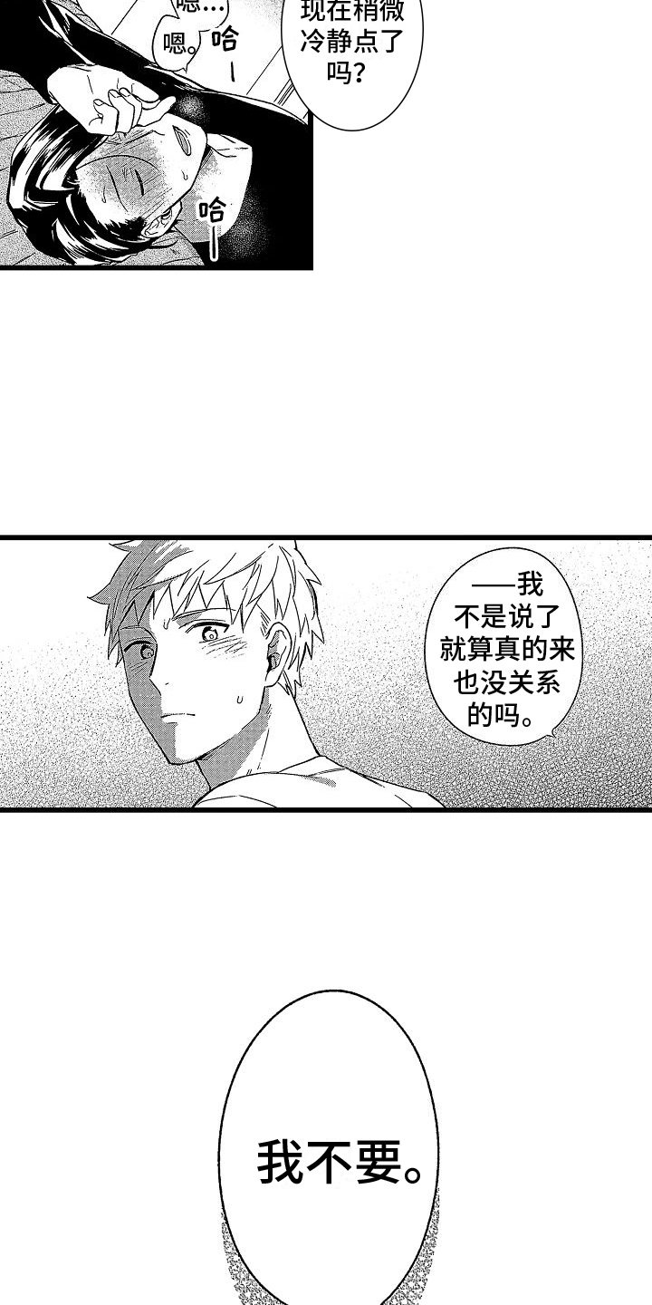 欧米茄史努比超霸多少钱漫画,第17章：商谈1图