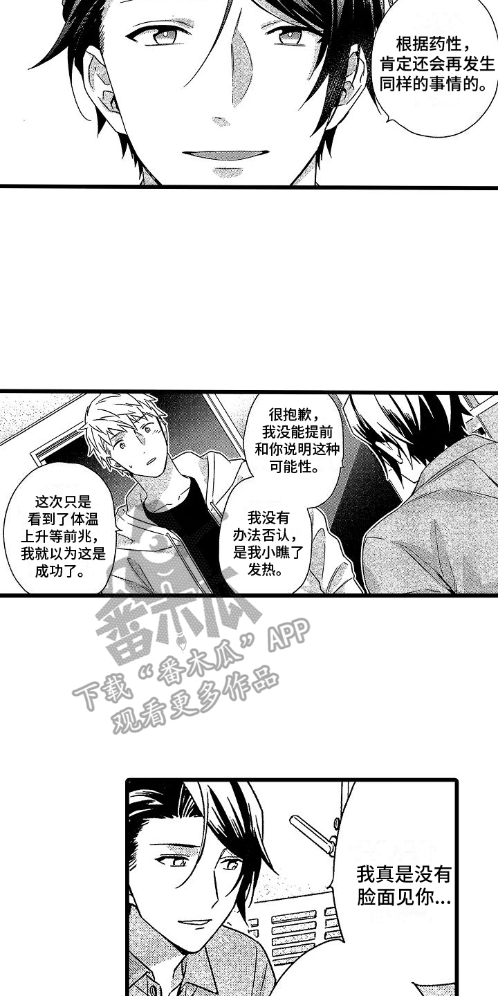 欧米伽3的神奇效果漫画,第6章：自荐1图