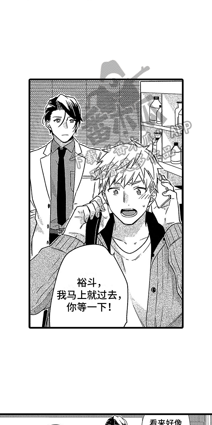 欧米茄年份漫画,第9章：糟糕1图