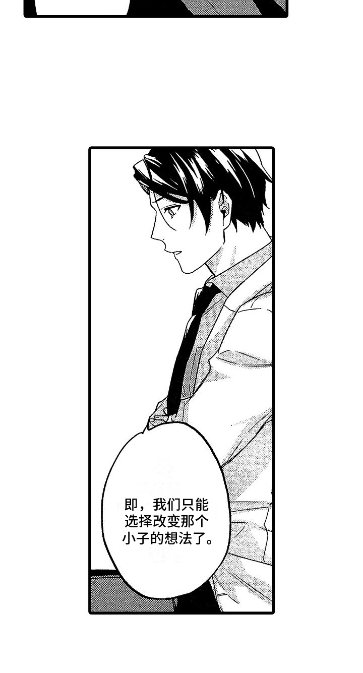 欧米茄史努比超霸多少钱漫画,第3章：计划2图