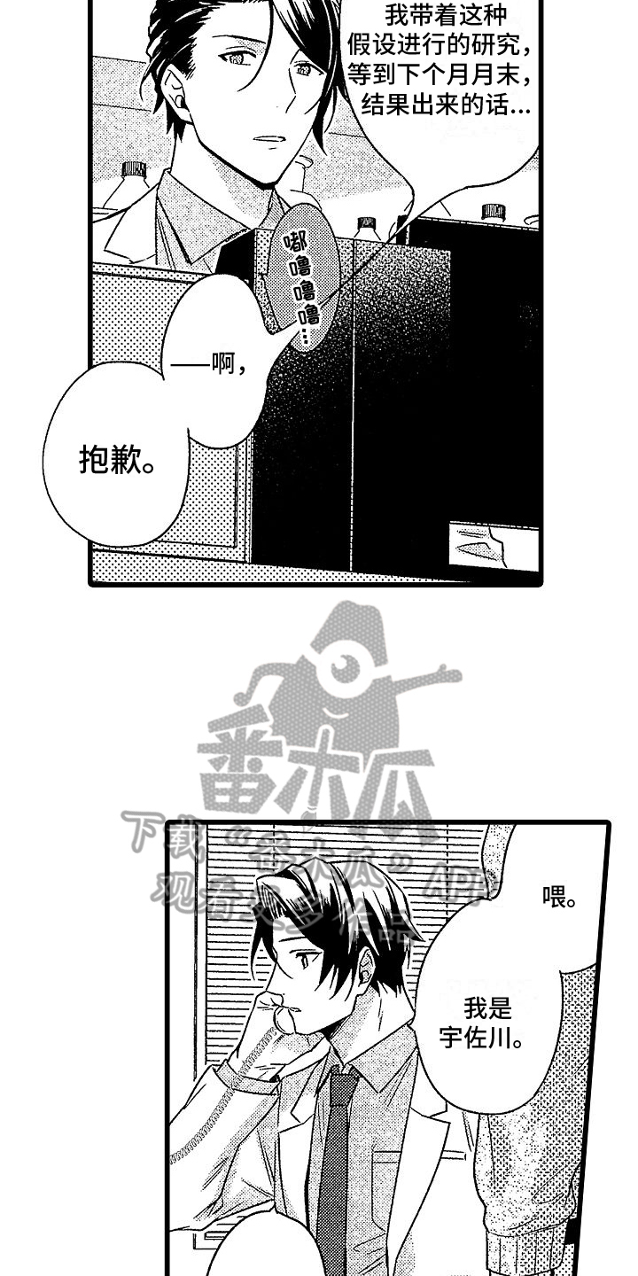 欧米茄史努比超霸多少钱漫画,第7章：朋友1图
