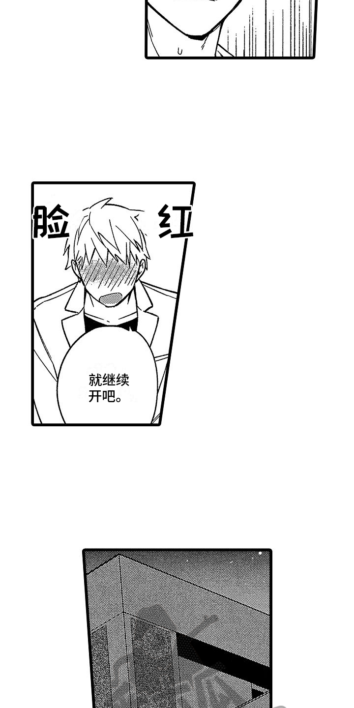 欧米伽时代漫画,第20章：明白了2图