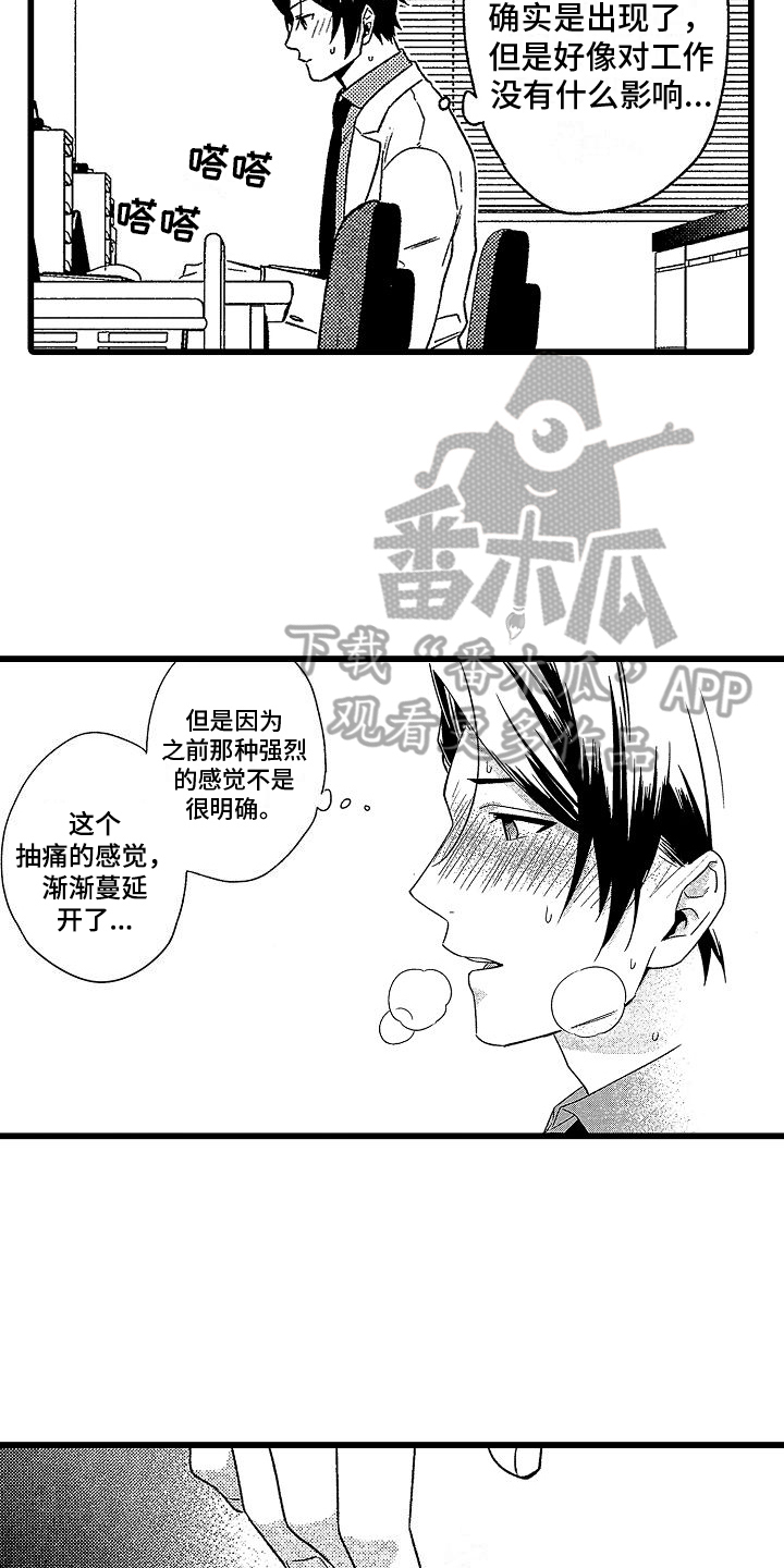 欧米茄史努比超霸多少钱漫画,第9章：糟糕1图