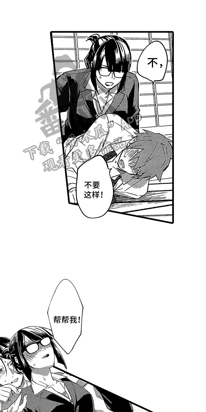 欧米伽时代漫画,第19章：相信你2图