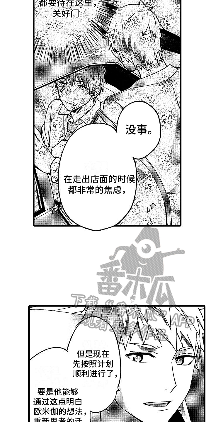 欧米茄史努比超霸多少钱漫画,第19章：相信你2图