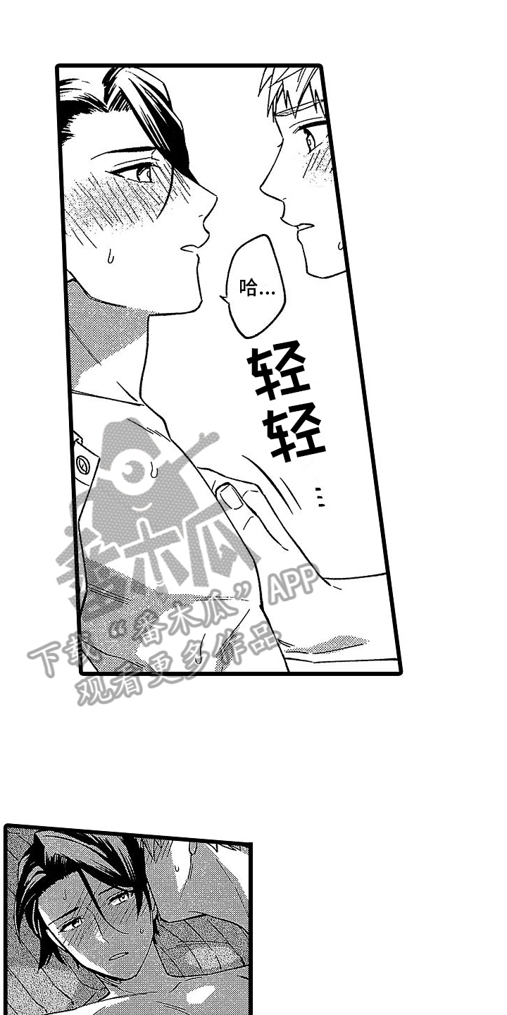 欧米伽时代漫画,第21章：好心情1图