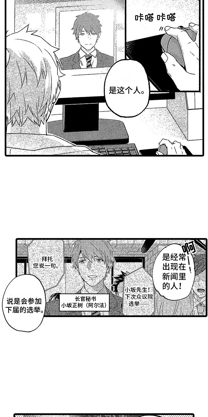 欧米茄史努比超霸多少钱漫画,第3章：计划2图