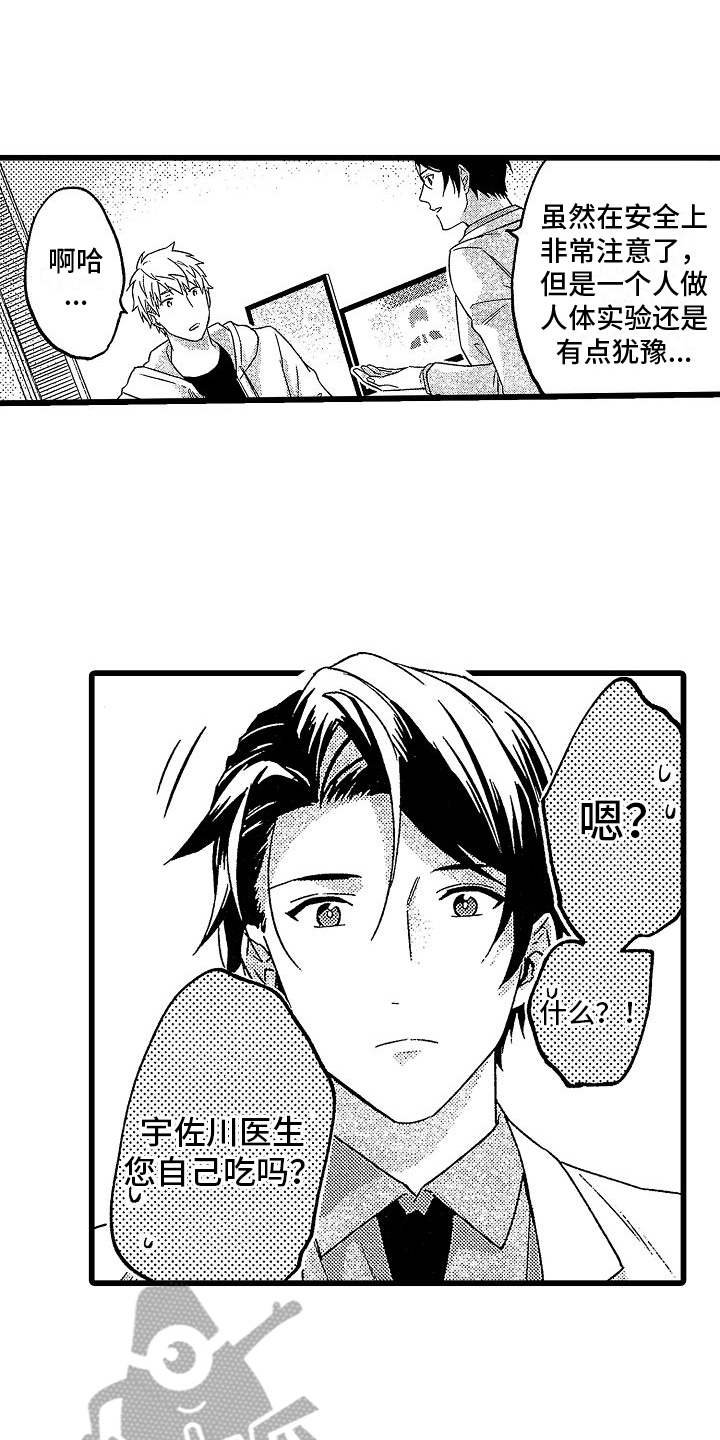 欧米茄表历史漫画,第4章：服药2图