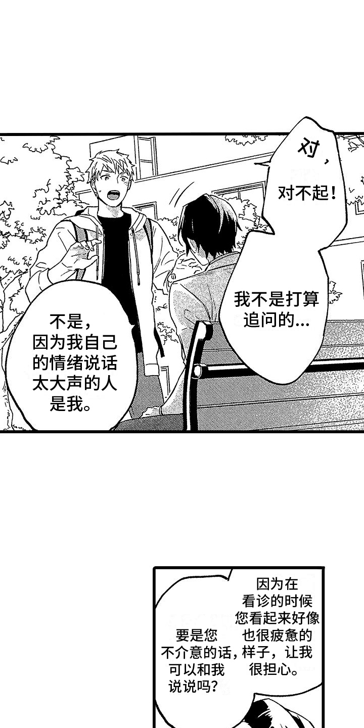 欧米伽时代漫画,第2章：建议2图