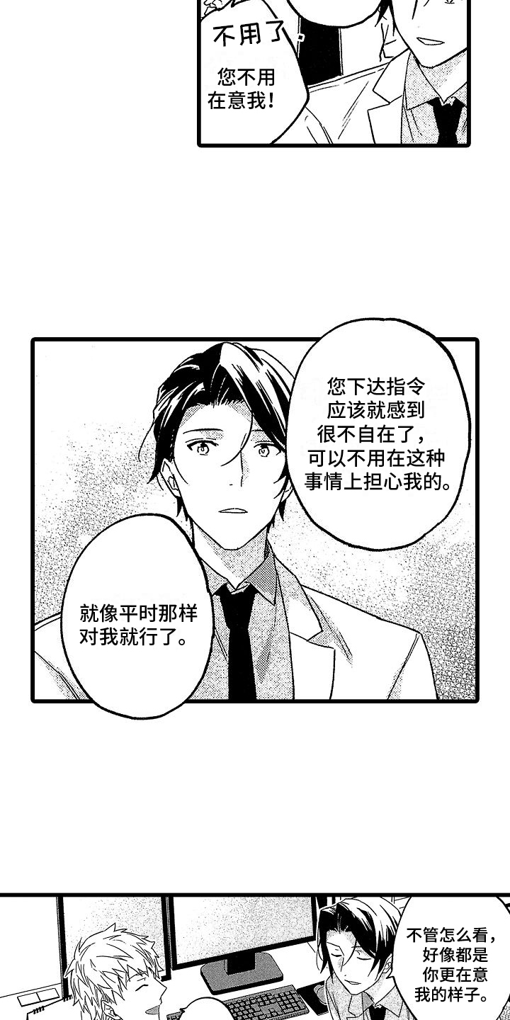 欧米茄史努比超霸多少钱漫画,第3章：计划1图
