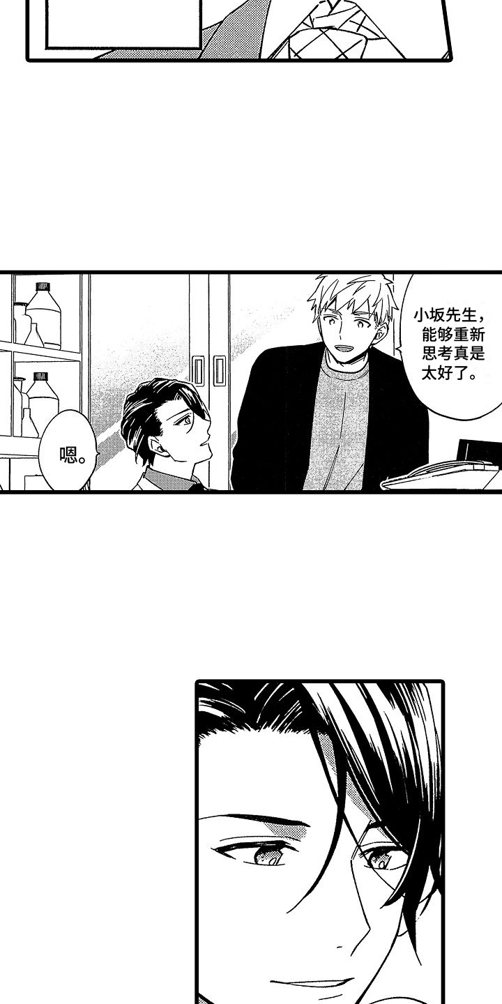 欧米伽时代漫画,第22章：改变2图