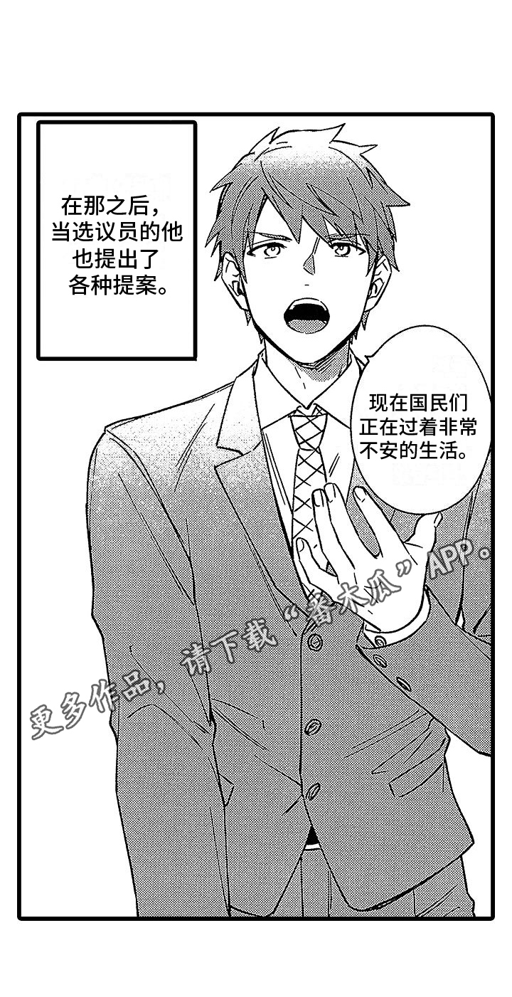 欧米伽官方网站漫画,第21章：好心情1图