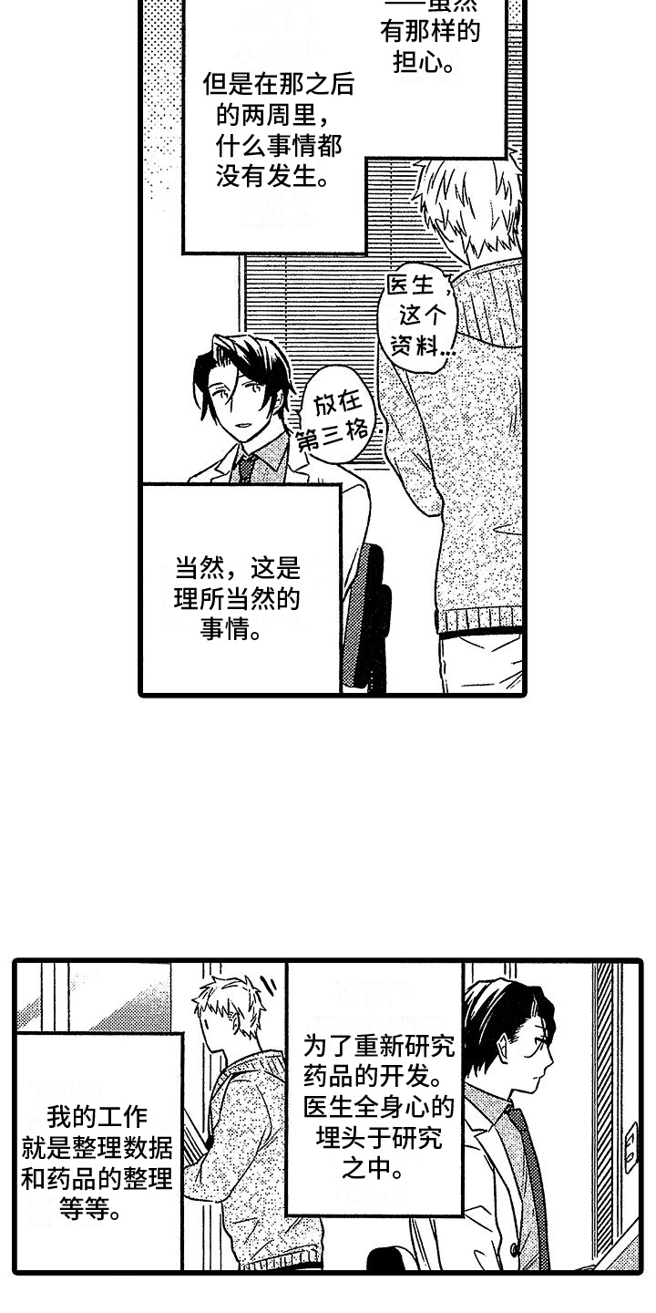 欧米茄史努比超霸多少钱漫画,第6章：自荐1图