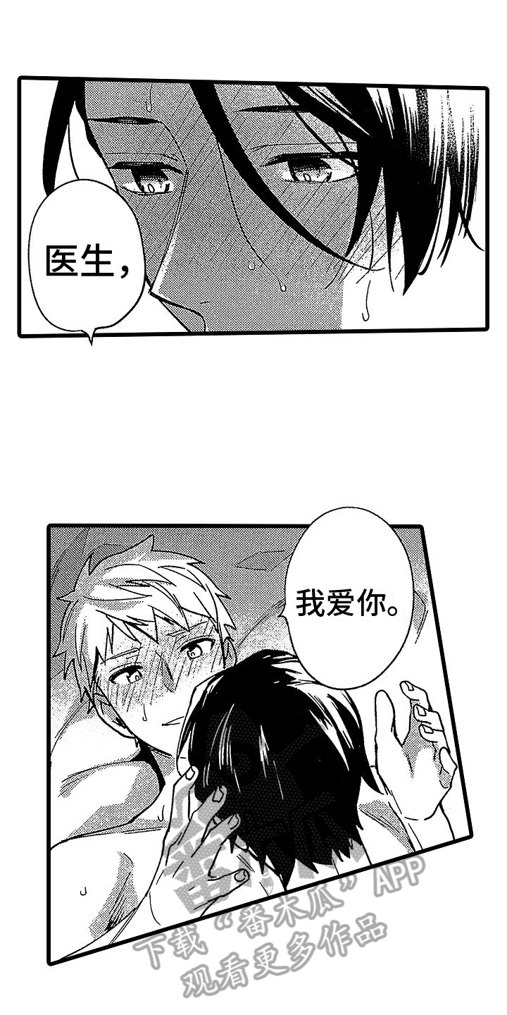 欧米伽时代漫画,第24章：我爱你【完结】1图