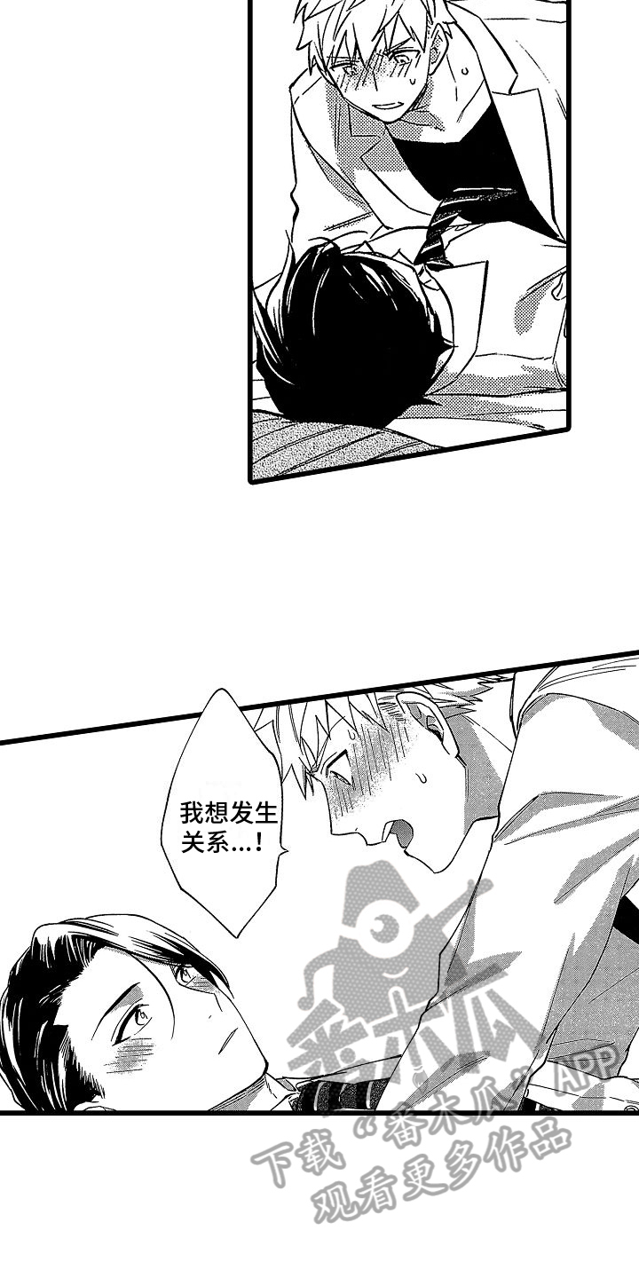 欧米茄史努比超霸多少钱漫画,第20章：明白了1图