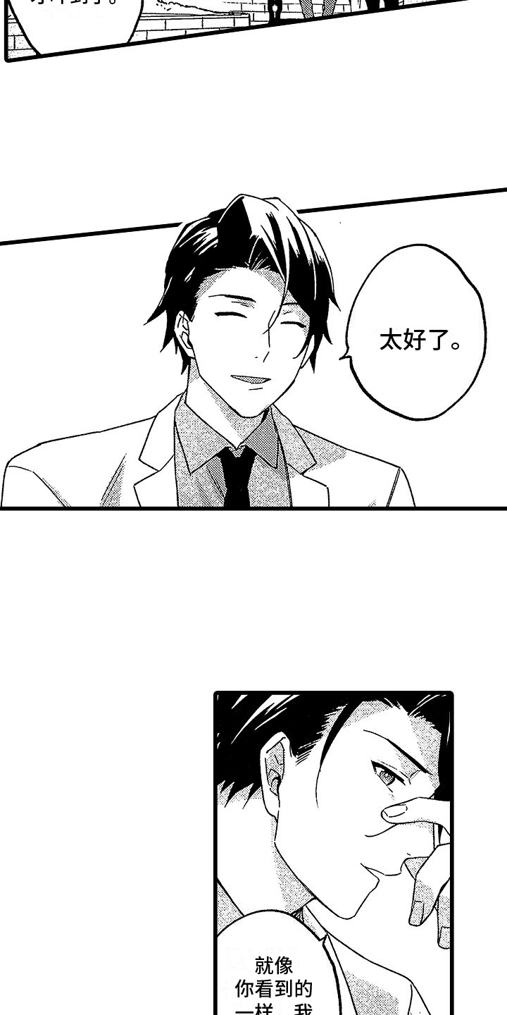 欧米伽时代漫画,第3章：计划2图