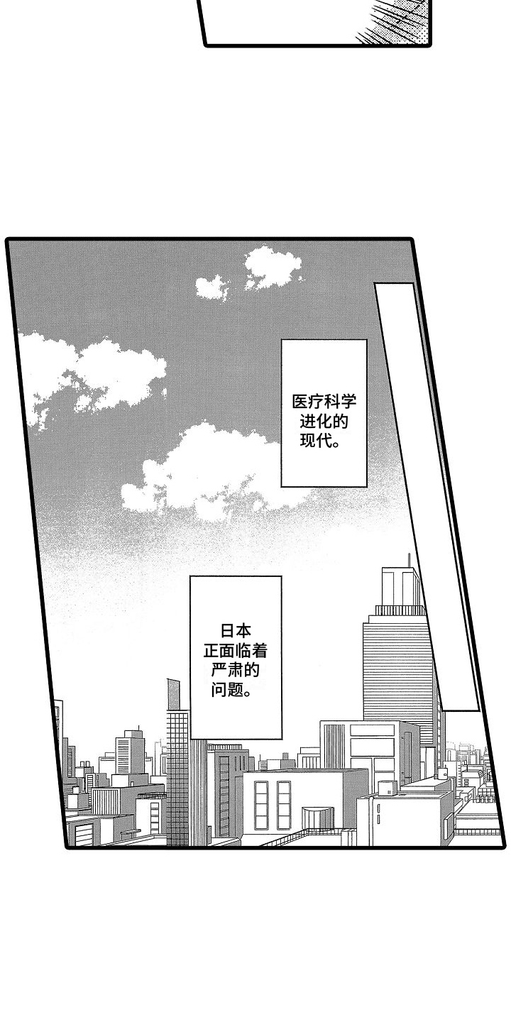 欧米伽时代漫画,第1章：医生2图