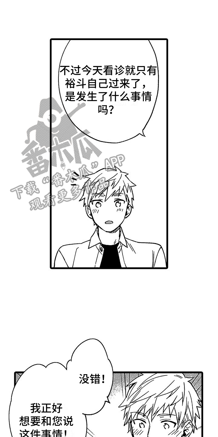 欧米伽时代漫画,第23章：爱意1图