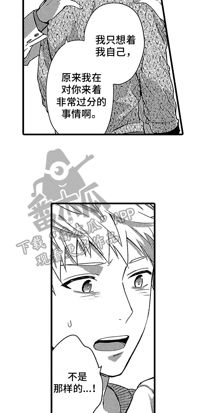 欧米茄史努比超霸多少钱漫画,第13章：表白2图