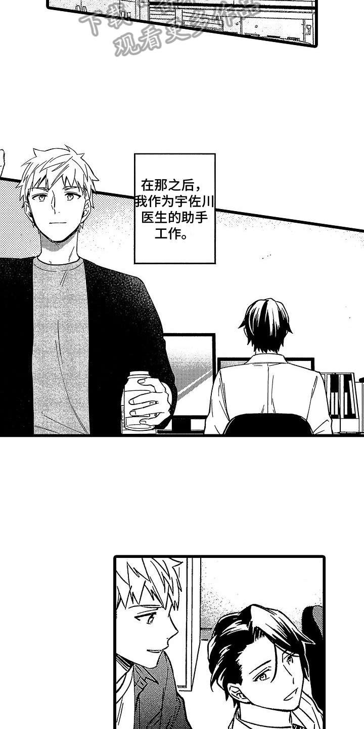 欧米伽官方网站漫画,第21章：好心情1图