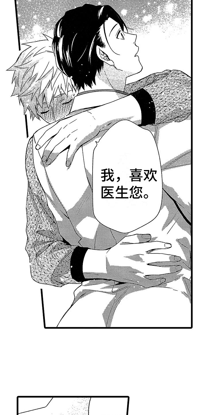 欧米茄史努比超霸多少钱漫画,第13章：表白2图