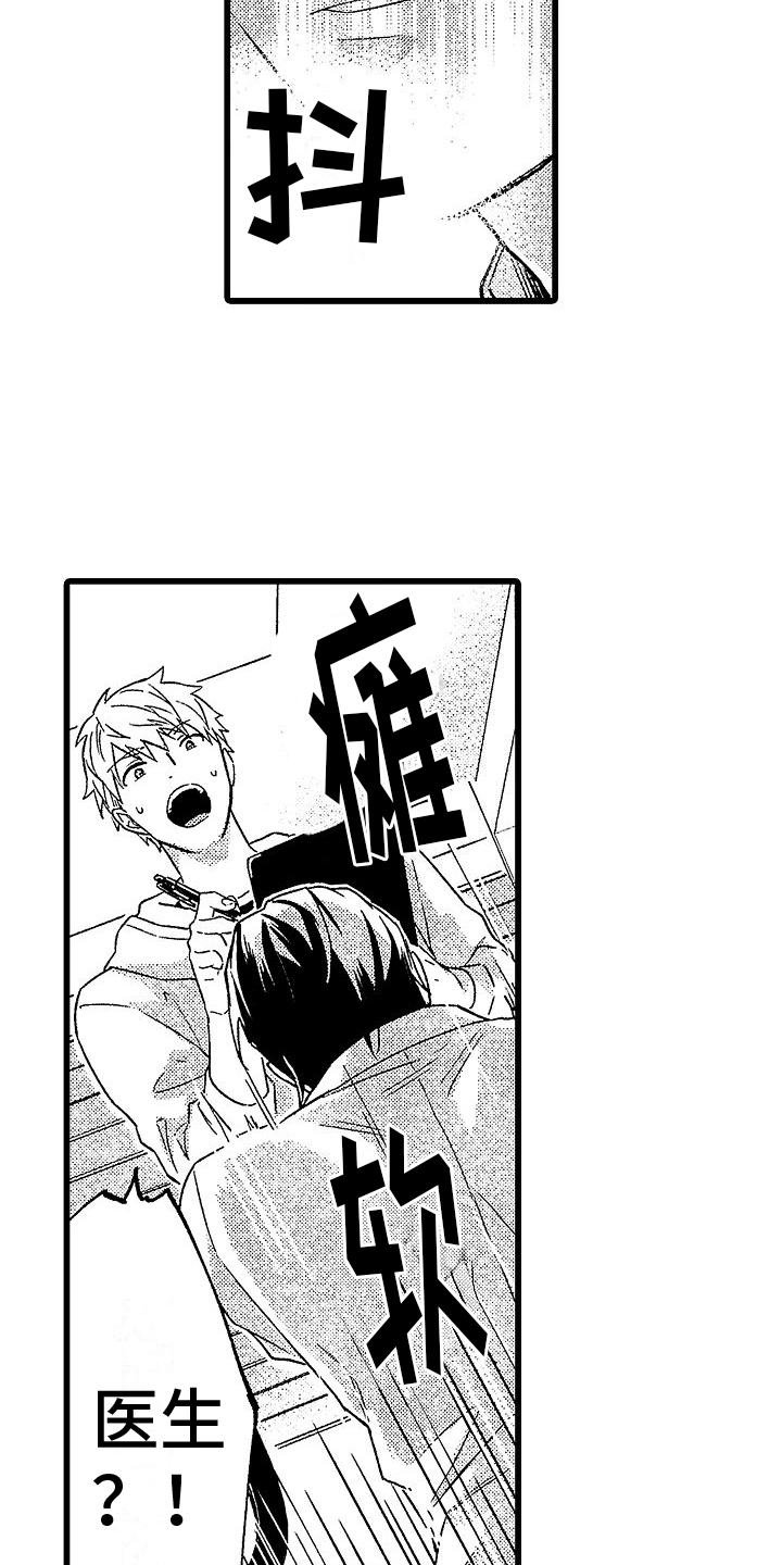 欧米茄史努比超霸多少钱漫画,第4章：服药2图