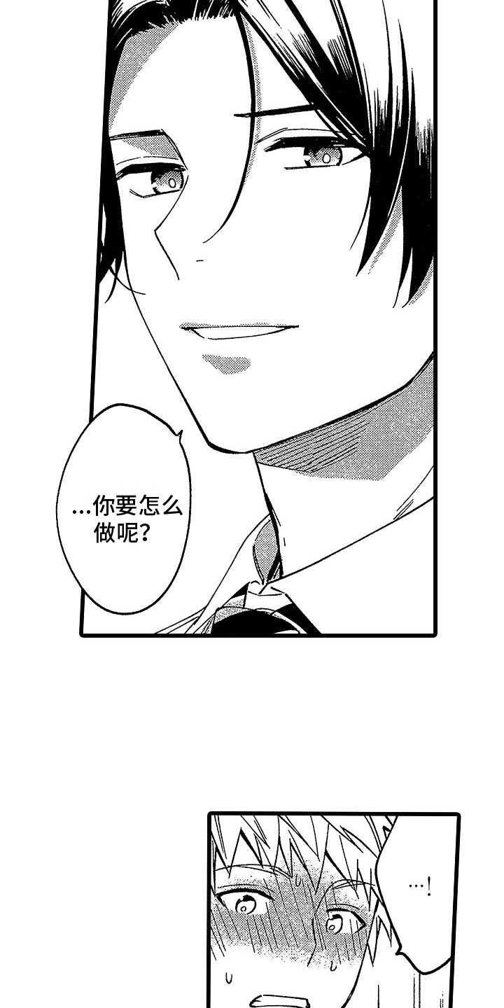 欧米伽时代漫画,第20章：明白了1图
