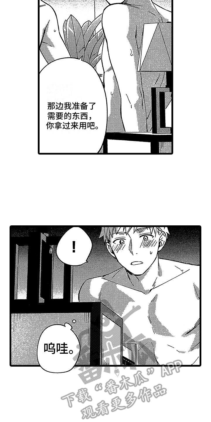 欧米伽时代漫画,第21章：好心情1图