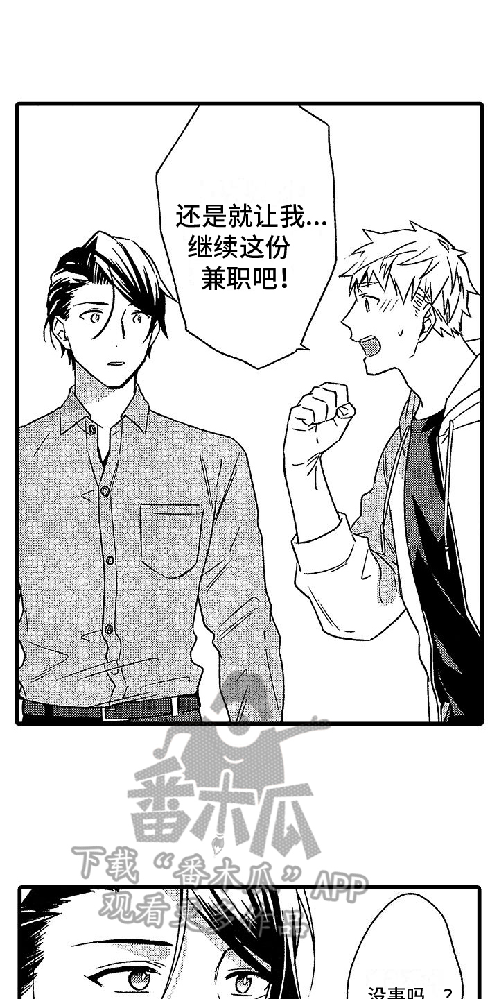 欧米茄史努比超霸多少钱漫画,第6章：自荐2图