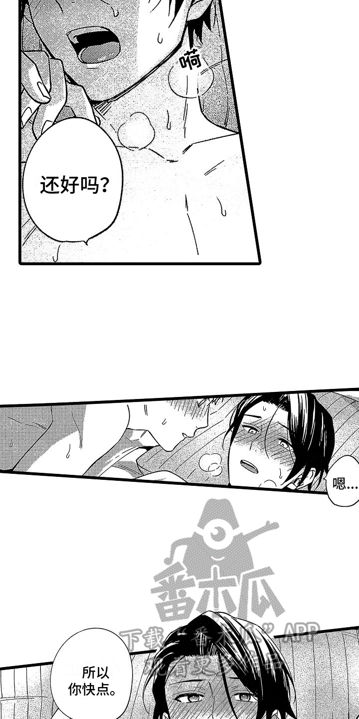 欧米伽时代漫画,第21章：好心情2图