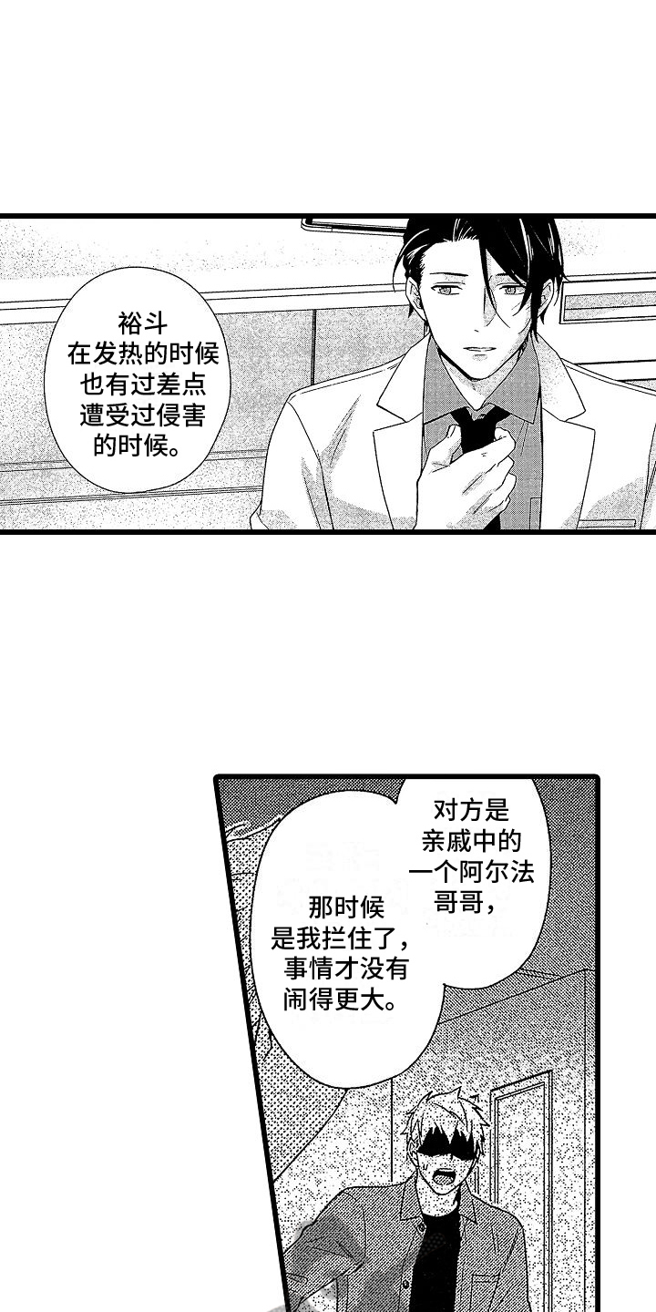 欧米茄史努比超霸多少钱漫画,第11章：愧疚1图