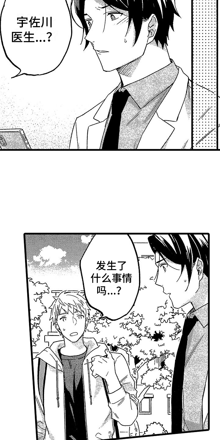 欧米伽时代漫画,第2章：建议1图
