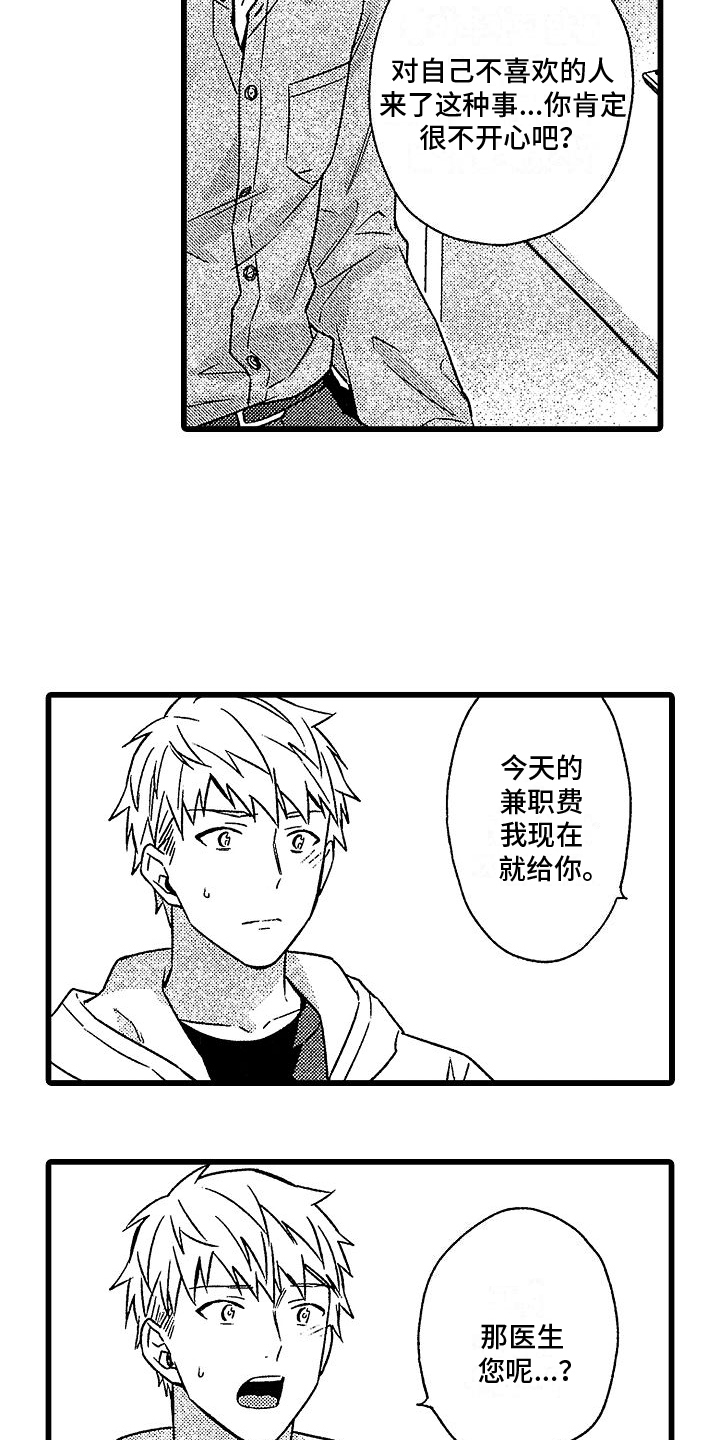 欧米伽3的神奇效果漫画,第6章：自荐2图