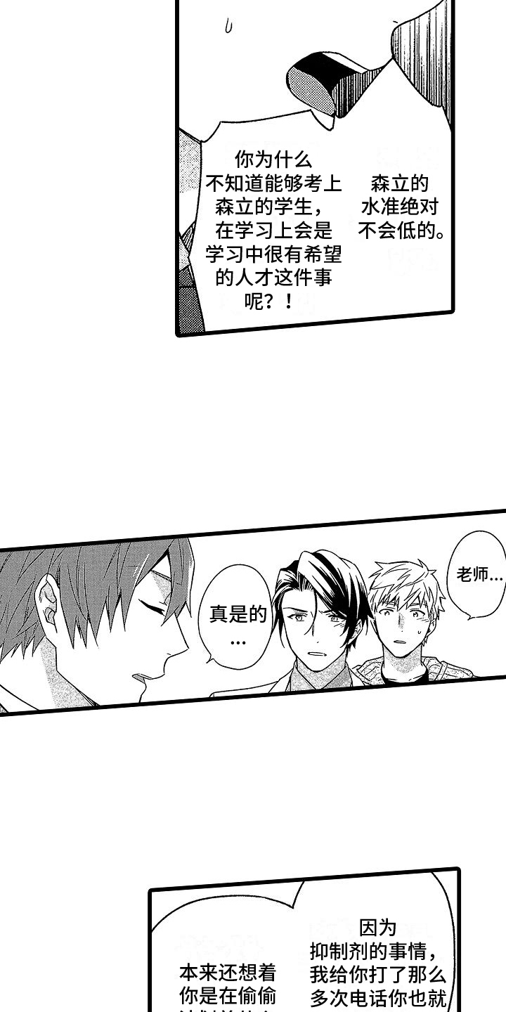 欧米伽时代漫画,第8章：求助2图
