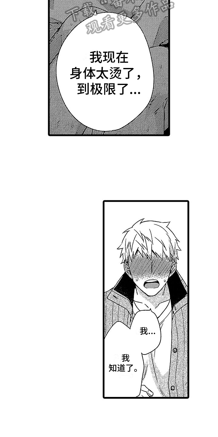 欧米茄史努比超霸多少钱漫画,第10章：赶走 2图