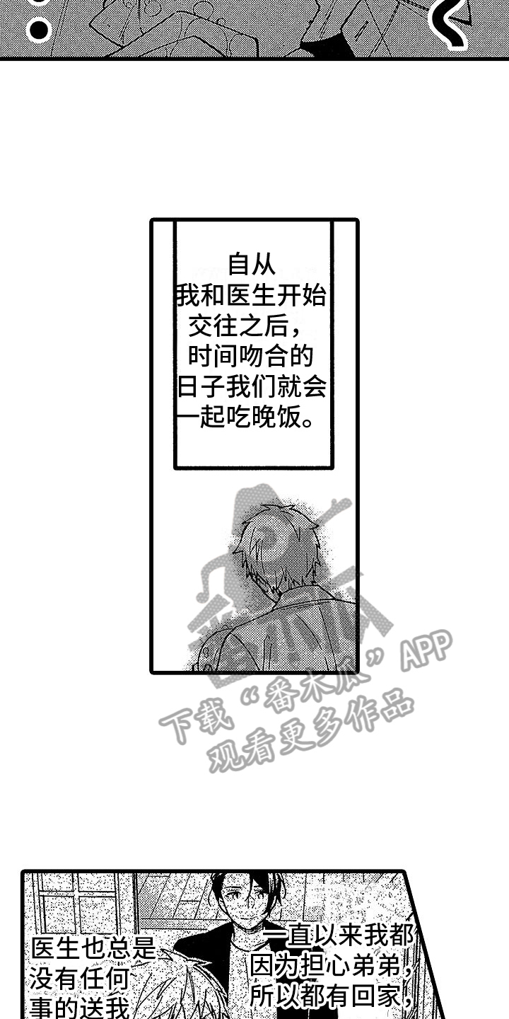 欧米伽时代漫画,第23章：爱意2图