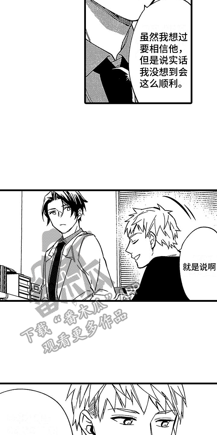 欧米伽时代漫画,第22章：改变1图
