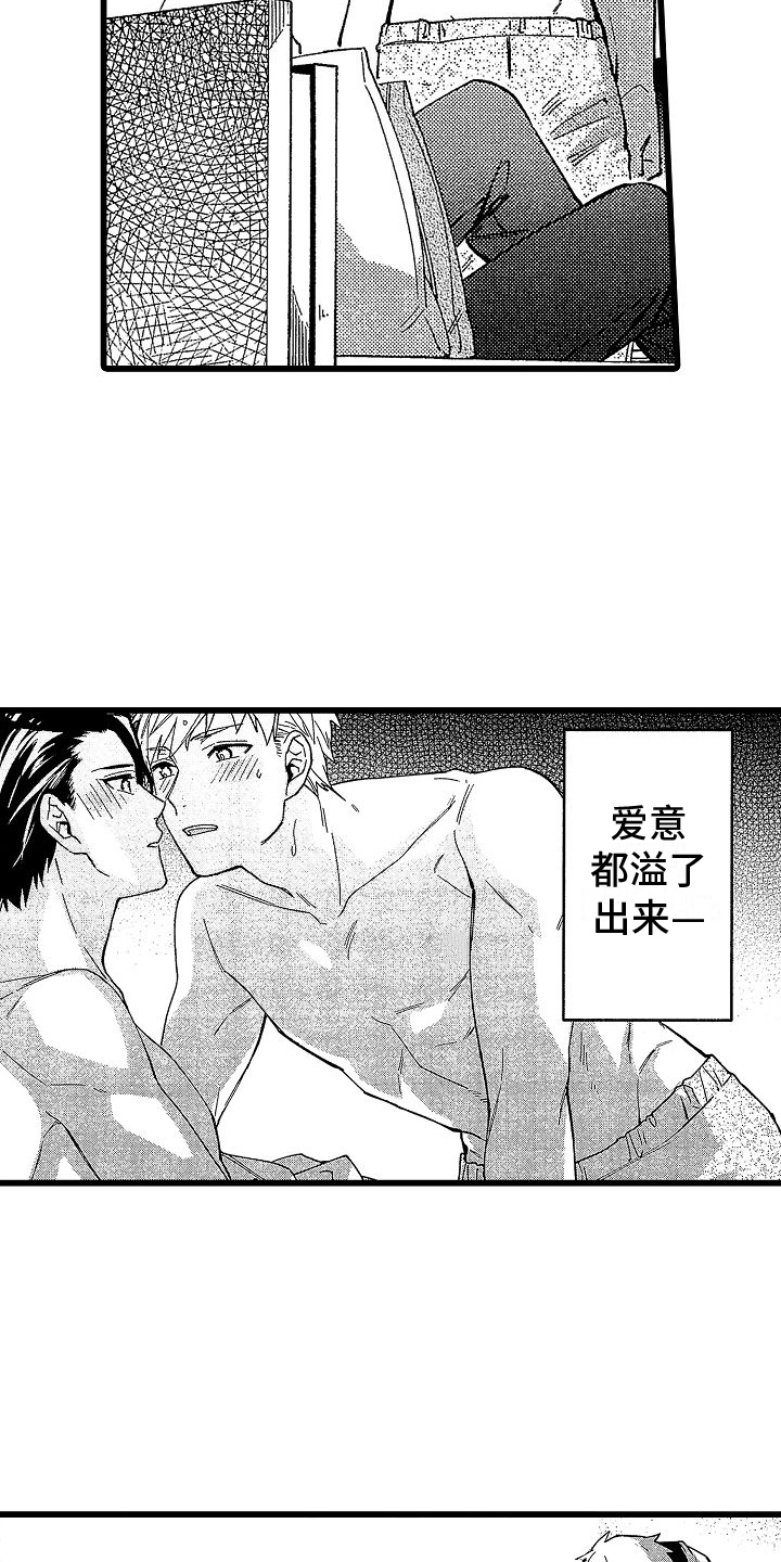 欧米伽时界漫画,第23章：爱意2图