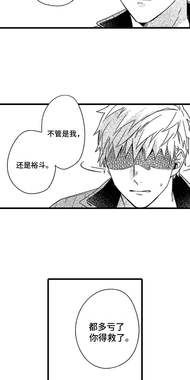 欧米茄是哪个国家的品牌漫画,第12章：拒绝2图