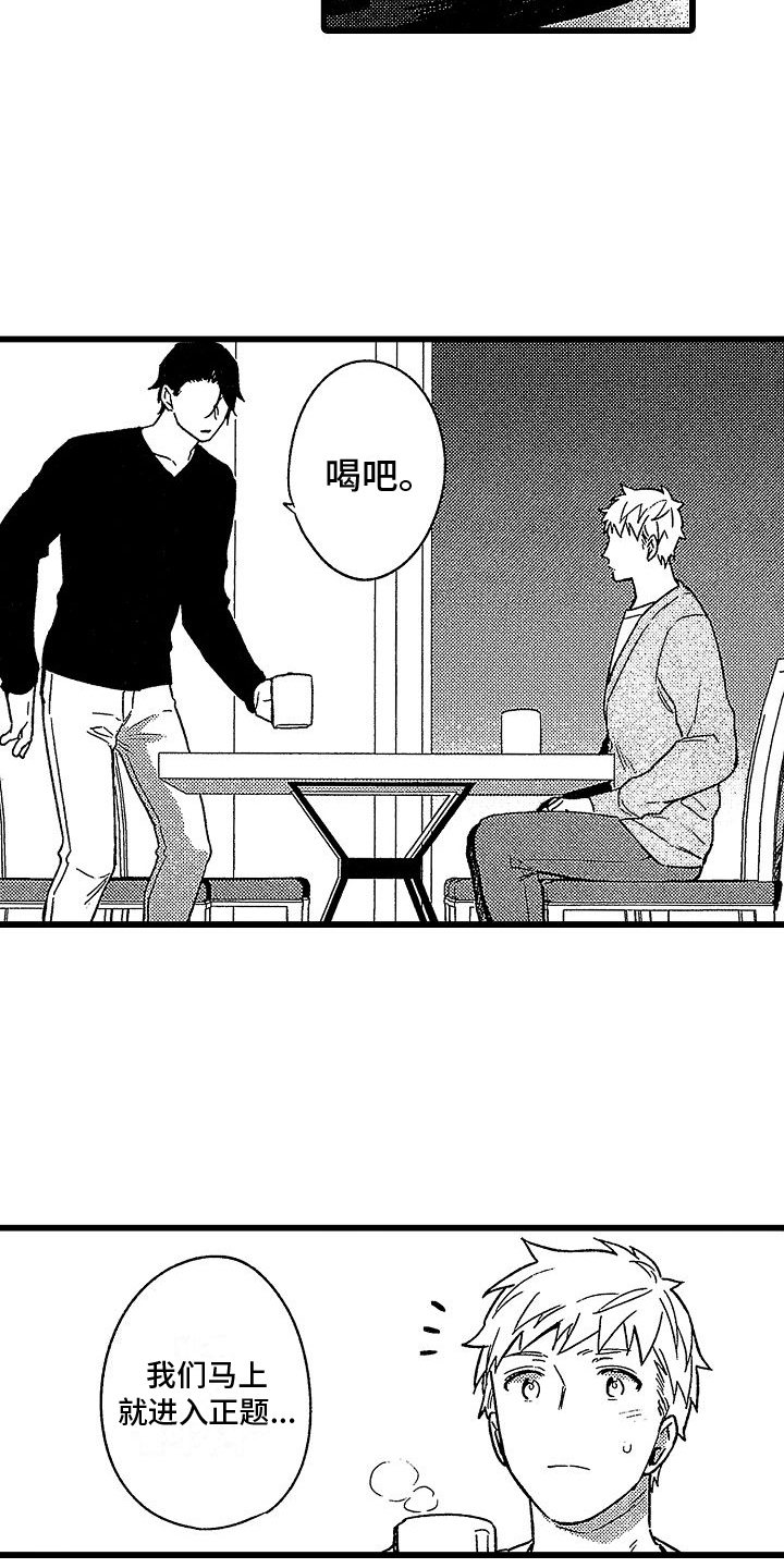 欧米茄史努比超霸多少钱漫画,第14章：想法2图