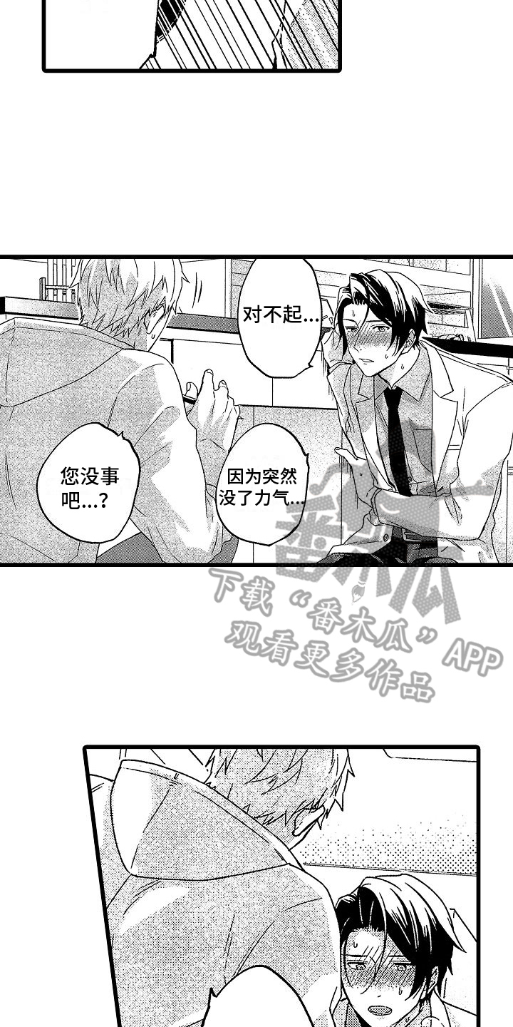 欧米茄史努比超霸多少钱漫画,第4章：服药1图