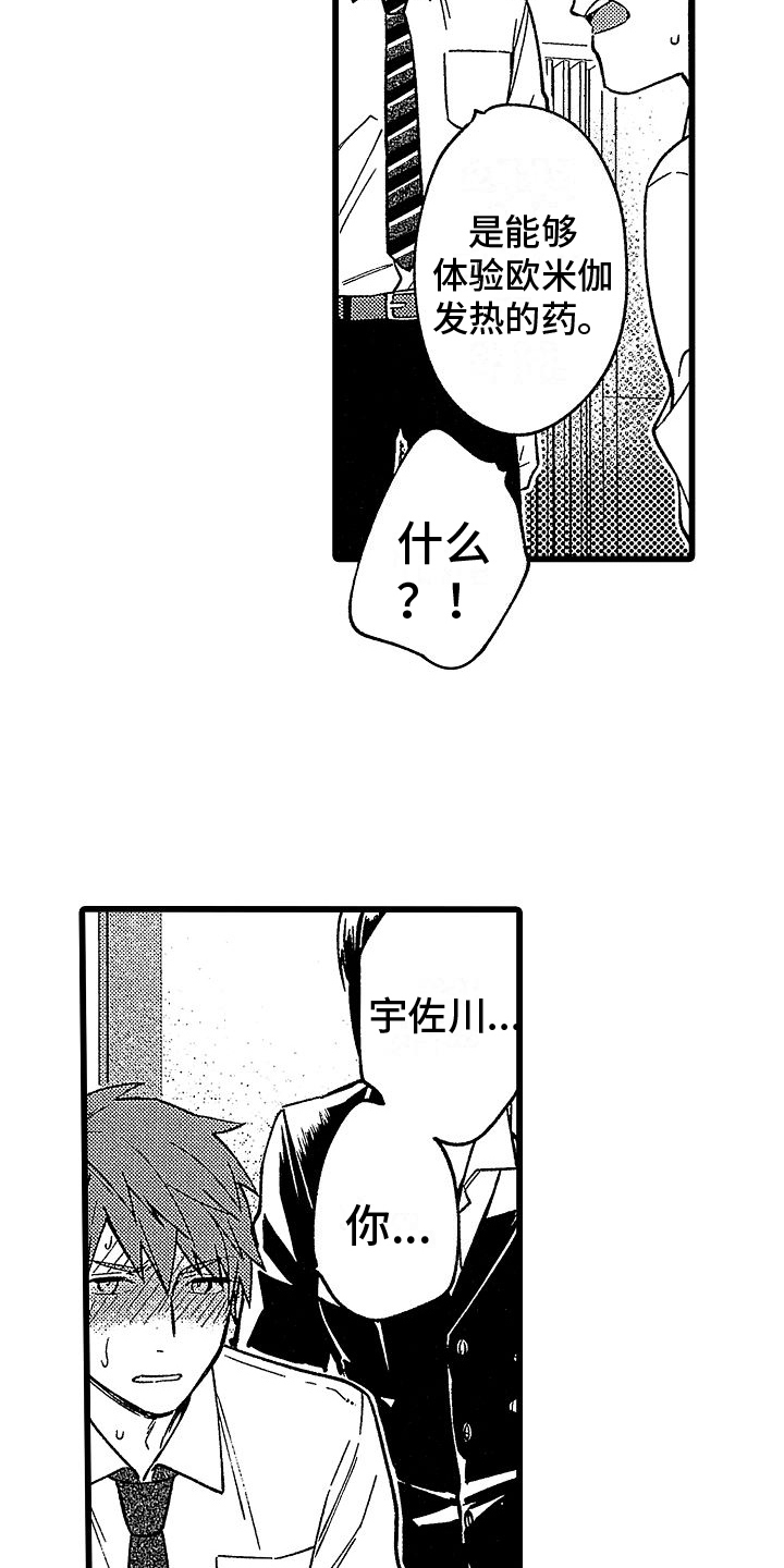 欧米伽时代漫画,第19章：相信你2图