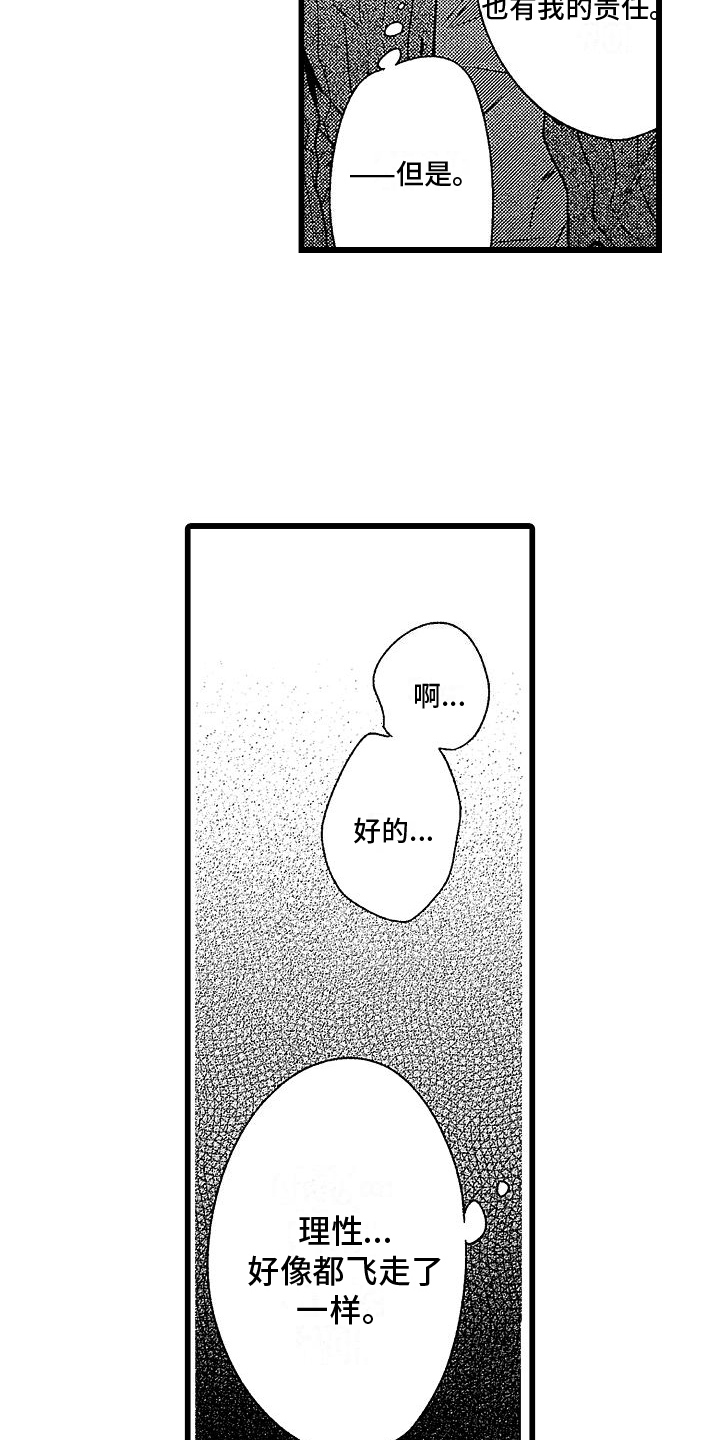 欧米伽3有哪些食物漫画,第11章：愧疚2图