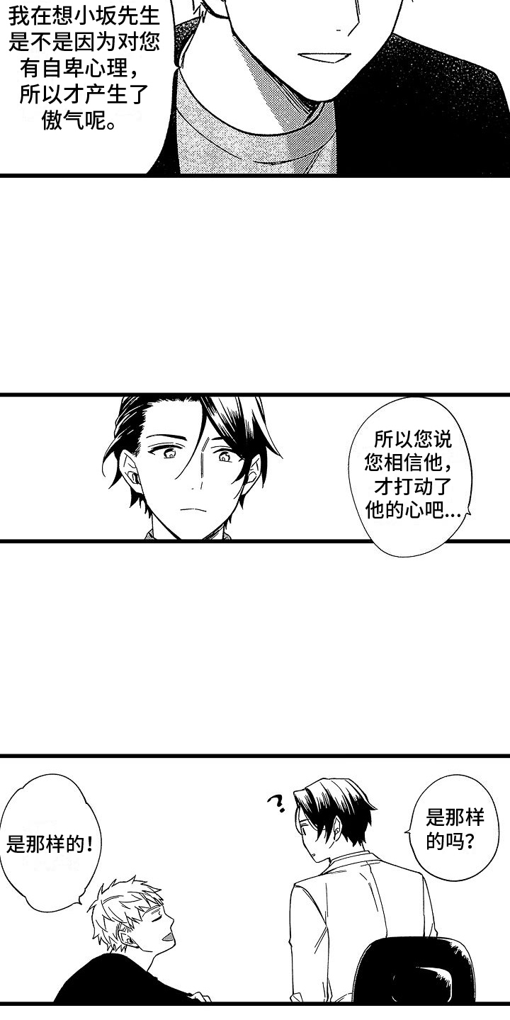 欧米伽时代漫画,第22章：改变2图
