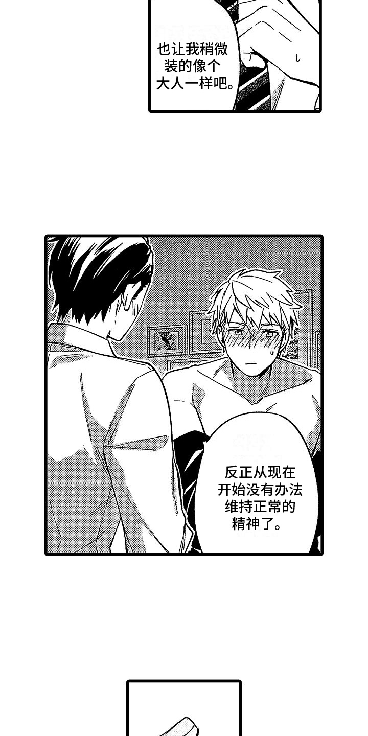 欧米茄史努比超霸多少钱漫画,第20章：明白了2图